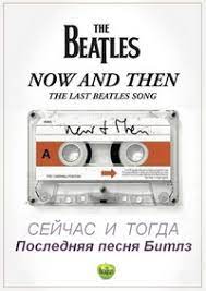    / Now and Then, the Last Beatles Song (2023)
